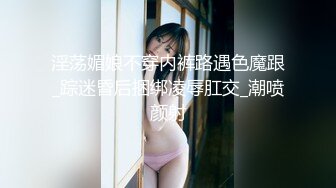 【推荐上集】18岁大鸡农村弟弟被伪娘调教,极品大鸡巴蒙上眼无套坐奸