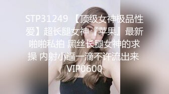 ?反差女神?00后小仙女〖FortuneCuttie〗舞蹈生身材女神教你自慰，超喜欢骑乘位主动骑乘，外表清纯的小闷骚型小仙女