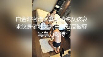 【劲爆猛料】健身房鲜族老板潜规则美女员工视频流出！素颜素人完美露脸，休息室一直干到收银台，真的很哇塞