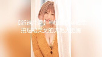 【新片速遞】  首见咔嚓客无水印版 3位高贵美女如厕 适合珍藏