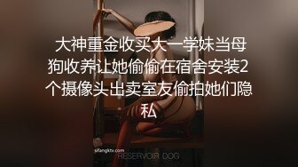 《最新流出反差女神》露脸才是王道！顶级身材高挑大长腿淫荡小姐姐【仙仙】，露出，KTV裸拍，啪啪有钱人的母狗 (4)