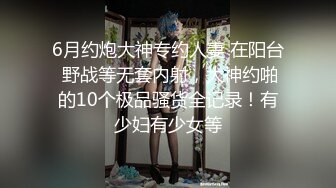 特攻队系列坑神潜入某重点高校女生厕所隔板缝中连续偸拍几位漂亮妹子方便美女拉完屎开始排分泌物完事照镜子对自己笑臭美