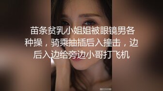 【重磅核弹】推特极品小情侣 【D先生与C小姐 91VCR】 688付费永久门槛群 超大尺度【90V】 (31)