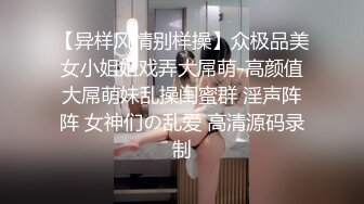 ED Mosaic 来了一个喜欢看着漂亮老婆被其他男人干的龟奴 (1)