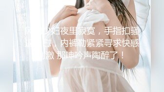 女神泄密，油管坐拥几十万真实粉网红博主【熙百合】私拍第二季，裸体瑜伽、内置跳蛋测试、露点居家活动等特别会玩 (8)