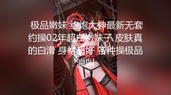 专约少女萝莉大神『唐伯虎』外表清纯可爱的校花妹子怎么会这么骚呢，被金主爸爸按到在沙发上当做炮架一顿输出