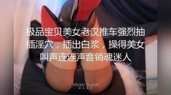 【新片速遞】 黑丝高跟大长腿，极品女神尤物来袭，全程高能淫声荡语互动撩骚，揉奶玩逼掰开给狼友看小穴，跳蛋摩擦自慰