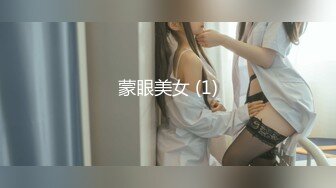 【新片速遞】有点漂亮❤️-兮媛baby-❤️：啊啊爸爸太爽了，女儿好痒好想要，两根手指不含糊，扣得阴道响响的声音！