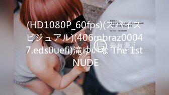 (HD1080P_60fps)(スパイスビジュアル)(406mbraz00047.eds0uefi)滝ゆいな The 1st NUDE