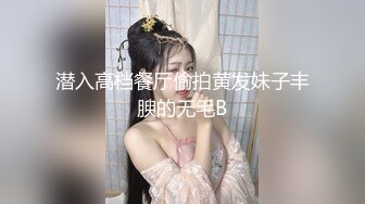 【AI高清修复】大叔网约极品兼职学妹黑丝小骚货情趣装摸穴【MP4/620MB】