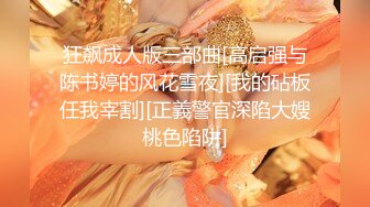 二月新流出商场女厕后拍❤️极品收藏⭐⭐⭐补习班下课去开房⭐丝袜被撕破了