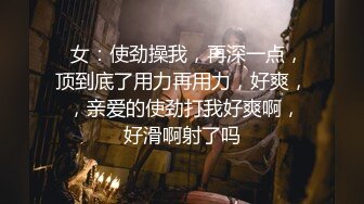 北京后入良家欲女约起啊