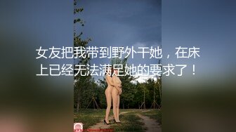 -极品身材高颜值小可爱和大屌哥户外车震 口交啪啪内射