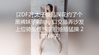 探花系列-淫荡骚气黑丝美女玩刺激啪啪中和闺蜜通电话