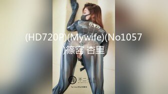 “我对象他不行，还是跟你们爽”曲师大拜金大一新生背着对象玩3P，无套