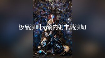 《婕咪❤️宝宝 纯白闺蜜裸身情欲解禁》原音收录极致诱惑100P+2V