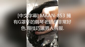 酒店干人类高质量女性C罩杯粉粉乳房,娇喘声声勾魂摄魄,极品骚货必须满足