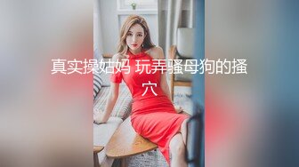 STP29761 超会玩诱惑！性感睡衣美女！露出美臀掰开，玻璃棒深插自慰，叫起来很骚，假屌放桌子上骑坐 VIP0600