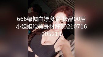 顶级反差骚婊女神露脸才是王道 高挑性感女神〖song〗温婉气质却充满骚骚的感觉，尤物级眼镜小姐姐被草的啊啊叫