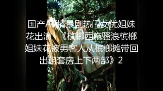 把文静的人妻培养成小荡妇每天都要操几次，性福