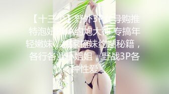 餐厅女厕偷拍几个极品少妇半蹲着嘘嘘其中一对年轻夫妻一起来上厕所“女的要帮男的拿鸡鸡,男的要帮女的脱内裤”