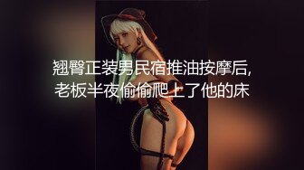 【新片速遞】 帝都网红情侣Avove小宾馆啪啪,鲜嫩鲍鱼壹舔就流水,大吊抽送画面观赏性十足