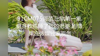 【推荐观看】姐姐出差就剩下我和姐夫在家,我穿着丁字裤勾引姐夫被内射(下) 