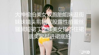 大神偷拍美女双胞胎姐妹逛街妹妹镜头前扭屁股露性感蕾丝骚黑短裙丁字裤美女捂不住裙底美尻怼进裙底拍