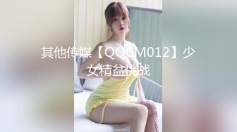 STP31538 天美传媒 TMQ002 大奶反差母狗的学生装诱惑 VIP0600