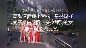 女神被狂操！口交服务【我是乖乖吖】眼神中已经没有一点羞涩 女上位啪啪 胸推服务【67v】 (7)