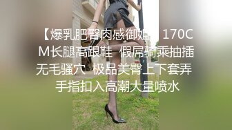  真实小夫妻居家操逼，甜美小骚货，扶着屌舔了起来，张开双腿爆插骚穴，后入猛顶奶子晃动