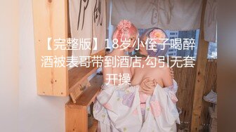 欣然女装诱骗直男操逼,小帅哥傻傻捅屁眼