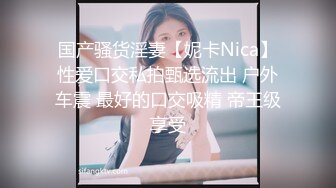 女友清纯外表下的卖力口交，反差