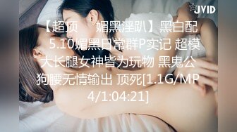 富二代草哥星级酒店高端约啪外围女模特身材好气质佳优雅大方美女被干的尖叫喊老公干死我了对白淫荡