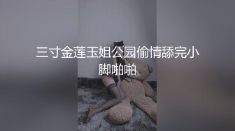 人妻深夜偷情【爱插枪的女流氓】跟炮友车震不过瘾户外裸漏好刺激好爽精彩佳作必看！