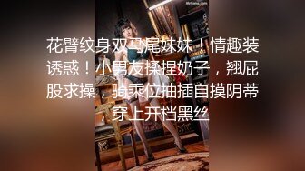 丰满魅妖 · Ts贝微微· ：黑丝大妖屌，后入揪着酒吧舞男头发就艹，异常猛烈，你肏我，我操你！