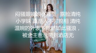 “肏我深一点用力”淫荡对话，推特约炮大神【Looks】酒后肉战极品明星气质韩风美模，细声细语身材服务一流连搞2炮