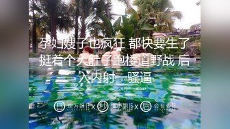 骑马的快乐3观音坐莲