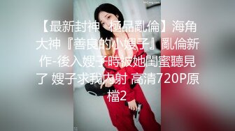 新流劲爆万人求档OnlyFans网红男女通吃SM调教御姐maya女王订阅第二季~绳_缚虐乳拘_束强制高潮鞭 (5)