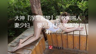 STP26522 【超高颜值顶级美妞米拉】吊带开档情趣装和炮友激情大战69姿势深喉大屌骑乘爆插边操边喷水无毛骚穴被撑开骚逼 VIP0600