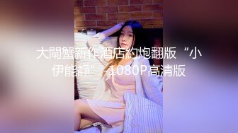 TMTC001 捆绑调教痴女炮友 天美传媒