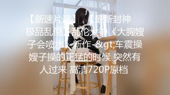 【自整理】能吃到自己奶子的巨乳丰满熟女的屁股一撅，骚逼和屁眼子就张开了，太淫荡了！LochNessa93 最新流出视频合集（第二弹【NV】  (92)