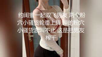 兔女郎大四学生，清晰对白，求射精