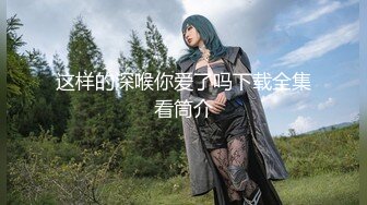 沈迷黑人大屌的國產饑渴美少婦酒店激戰黑大屌 綠帽老公看著嬌妻被黑屌插入粉嫩小穴爆操高潮連連 高清720P版