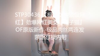 STP30436 【极品女神顶级网红】劲爆网红美女『柚子猫』OF原版新作-极品肉丝两连发 蒙眼怼操内射