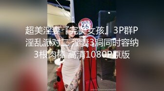 【美乳淫妻 F罩杯巨乳人妻『西西』大尺度私拍流出 婚纱主题 沉甸甸爆乳 骑乘顶着操 韵味人妻超有快感