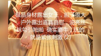 硬核重磅真枪实弹折磨女奴！苏州SM玩女大神【一空】最新私拍，蜡烛油封逼电疗双通各种调教反差母狗玩够肏肏够再玩 (2)