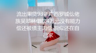 高颜情趣黑丝大奶美女吃鸡啪啪 啊啊不要了老公公 被大肚子无套输出 鸡鸡不给力 只能手工骚逼