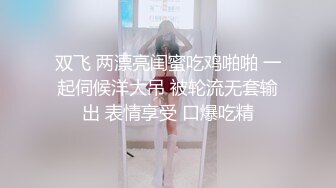 绿帽大神Beer首次找单男一起开发超害羞闷骚女友 双重调戏进攻顺理拿下 女友也够骚 双双内射满足