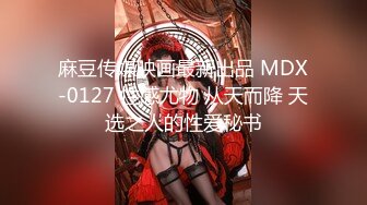 ★☆全网推荐☆★麻豆传媒 MD-0302 婚纱裙下流出前任浓精悖德新娘享受偷情的快感